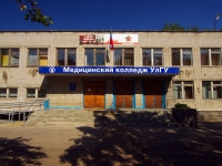 Ульяновск, колледж Медицинский колледж УлГУ, улица Аблукова, дом 31