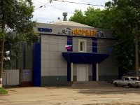 Ульяновск, улица Радищева, дом 148. кинотеатр