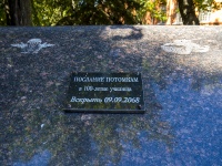 Ульяновск, памятный знак 