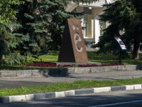 Ulyanovsk, monument букве «Ё»Karamzin alley, monument букве «Ё»