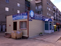 Ulyanovsk, avenue Narimanov, house 51А. store
