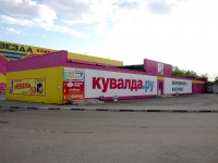 Ulyanovsk, 商店 "КувалдаРу", Oktyabrskaya st, 房屋 22Г