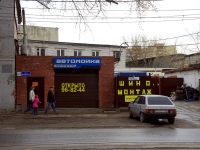Ulyanovsk, Marat st, house 1/3. Social and welfare services