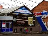 Ulyanovsk, Marat st, 房屋 15. 多功能建筑