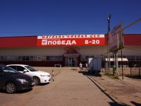 Ульяновск, торговый центр "Нагановский", улица Алексея Наганова, дом 10А