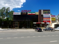 Димитровград, торговый центр "Арбат", Ленина проспект, дом 23А