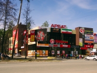 Dimitrovgrad, 购物中心 "Арбат", Lenin avenue, 房屋 23А