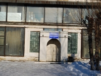 Чита, улица Ленинградская, дом 102Б. офисное здание