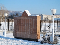 Chita, monument Воинам-забайкальцамStolyarov st, monument Воинам-забайкальцам