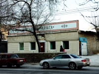 улица Амурская, house 50А. кафе / бар