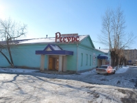 赤塔市, Ingodinskaya st, 房屋 43. 商店