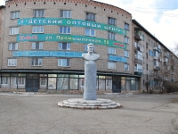 Chita, monument Сергею ЛазоLazo st, monument Сергею Лазо