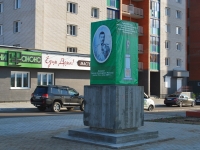 Chita, Tsarsky , commemorative sign 