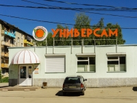 Pereslavl-Zalessky, store Апельсин, Yamskaya district, house 47