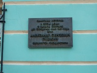 Arbatsky district, Музей-квартира А.С. Пушкина на Арбате,  , house 53 с.1