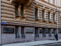 Arbatsky district,  , house 3 с.7. Apartment house