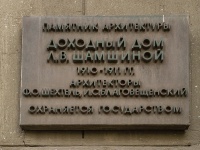 Arbatsky district,  , house 8/13 СТР1. Apartment house