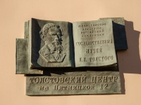 Zamoskvorechye, museum Государственный музей Л.Н. Толстого, Pyatnitskaya st, house 12 с.1