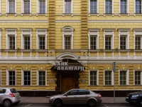 Zamoskvorechye, office building ОАО АКБ "Авангард", центральный офис,  , house 12 с.1