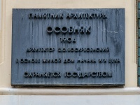 Zamoskvorechye,  , house 8/1. office building