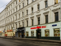 Presnensky district,  Bolshaya Nikitskaya, house 26. Apartment house