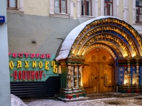 Tverskoy district, Teatralnaya square, 房屋 5 с.1. 餐厅