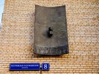Aeroport district, Petrovsko-razumovskaya alleya st, 房屋 8. 公寓楼