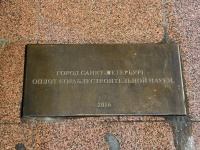 Moskowsky district, commemorative sign «Оплот кораблестроительной науки»Dunaysky avenue, commemorative sign «Оплот кораблестроительной науки»