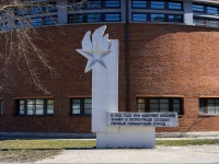 улица Пионерская. памятный знак в честь создания первого пионерского отряда в Петрограде
