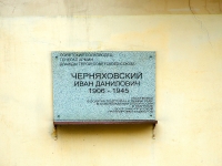 Центральный район, улица Черняховского, дом 16. многоквартирный дом